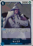 センゴク(OP07-046)R