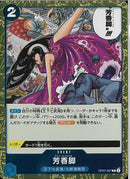 芳香脚(OP07-057)R