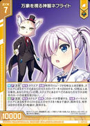 R ﾎﾛ)万象を視る神智ネフライト