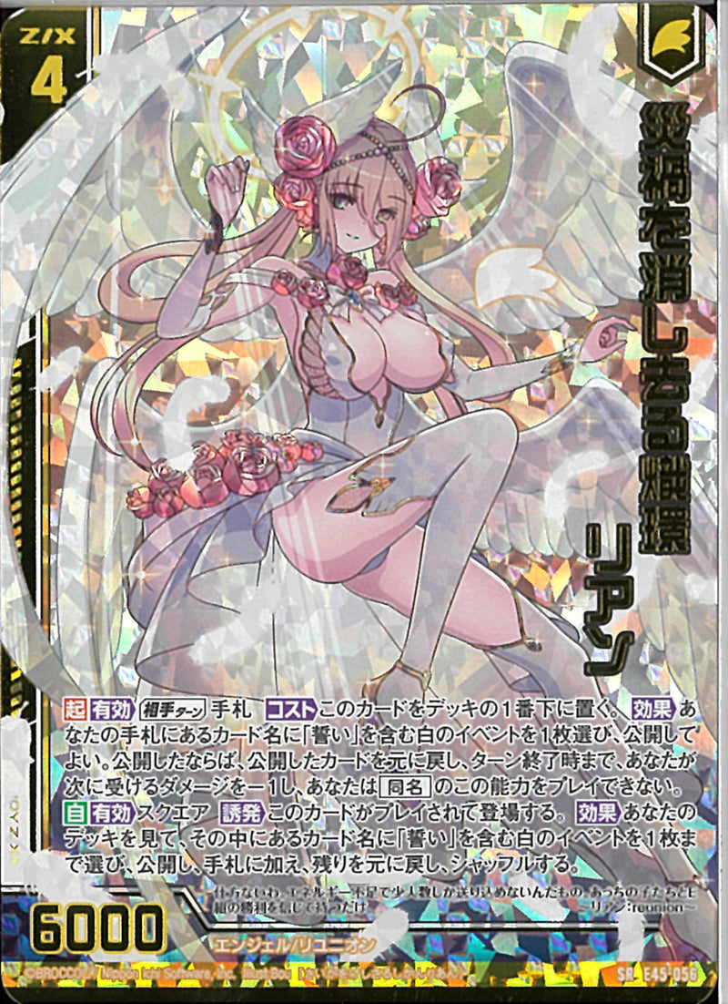 SR)災禍を消し去る熾環 リアン