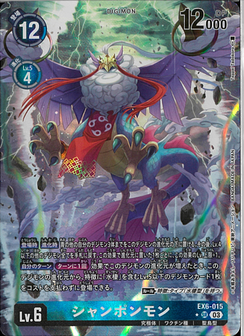 シャンポンモン(Teppei Tadokoro