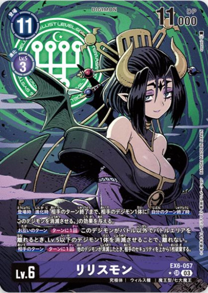 リリスモン(sasasi)
