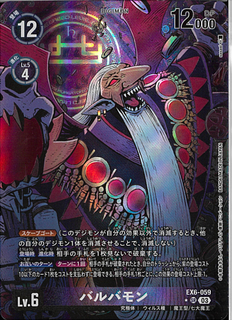 バルバモン(sasasi)