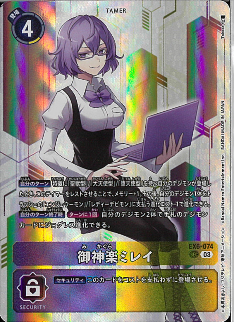 御神楽ミレイ