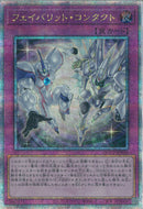 QCSE)フェイバリット･コンタクト)(クォーターセンチュリーシークレットレア)/QCCU-JP024)