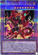 QCSE)D-HERO デストロイフェニックスガイ)(クォーターセンチュリーシークレットレア)/QCCU-JP033)