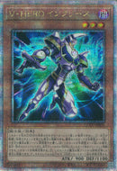 QCSE)V･HERO インクリース)(クォーターセンチュリーシークレットレア)/QCCU-JP039)