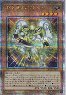 QCSE)希望皇オノマトピア)(クォーターセンチュリーシークレットレア)/QCCU-JP059)