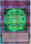 QCSE)ナンバーズ･プロテクト)(クォーターセンチュリーシークレットレア)/QCCU-JP076)