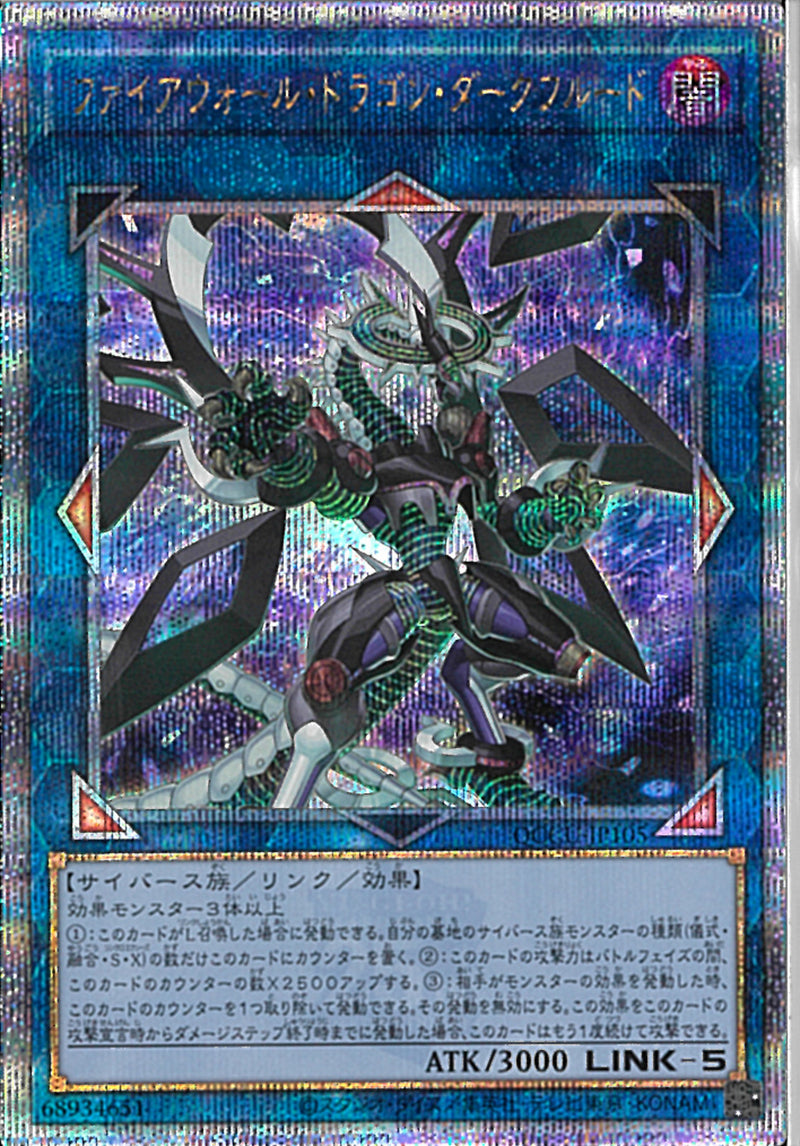 QCSE)ファイアウォール･ドラゴン･ダークフルード)(クォーターセンチュリーシークレットレア)/QCCU-JP105)