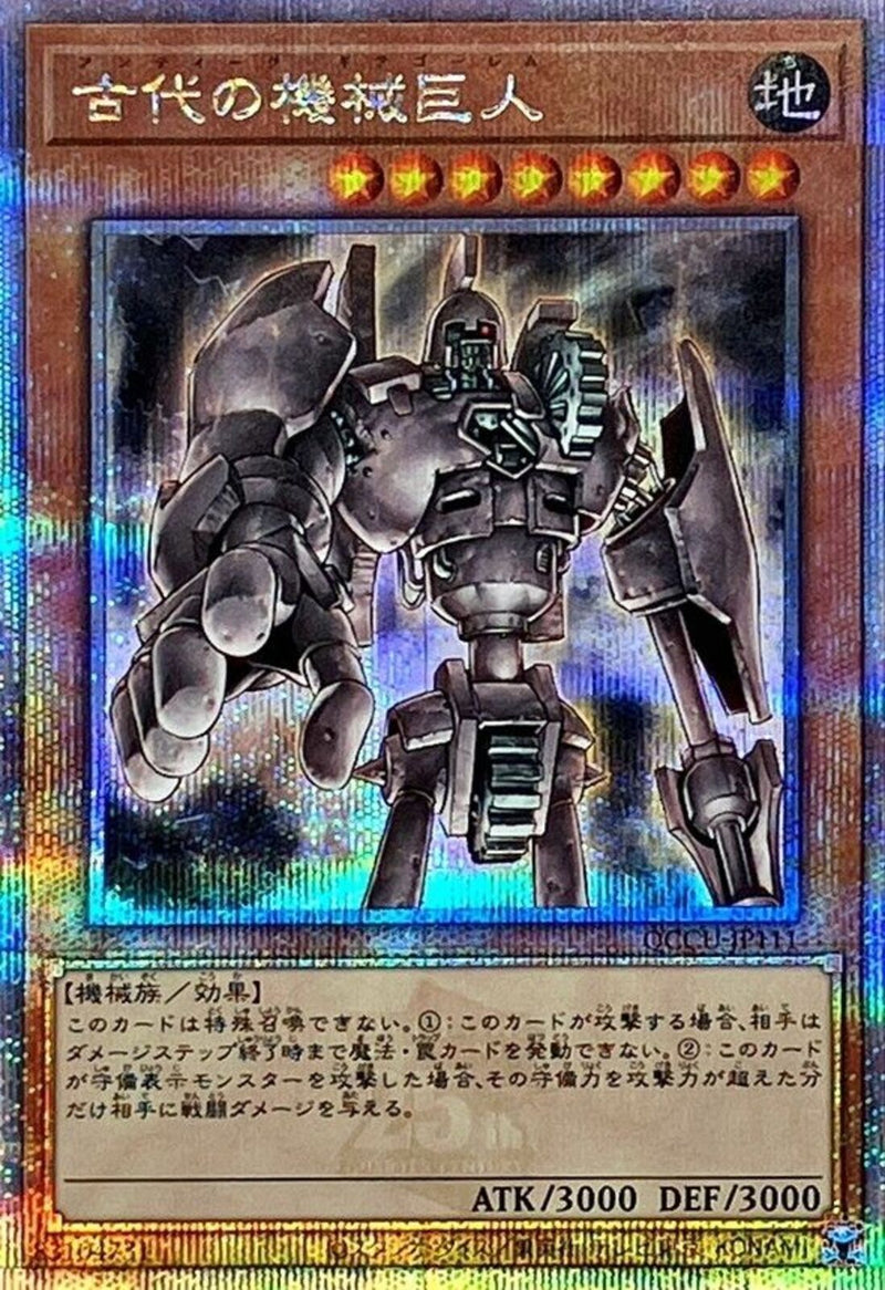 QCSE)古代の機械巨人)(クォーターセンチュリーシークレットレア)/QCCU-JP111)