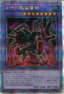 QCSE)古代の機械魔神)(クォーターセンチュリーシークレットレア)/QCCU-JP118)