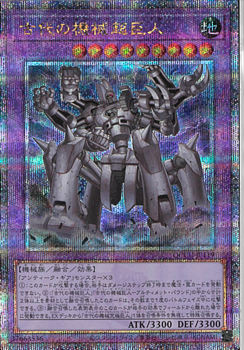 QCSE)古代の機械超巨人)(クォーターセンチュリーシークレットレア)/QCCU-JP119)