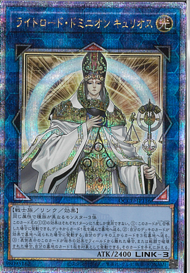 QCSE)ライトロード･ドミニオン･キュリオス)(クォーターセンチュリーシークレットレア)/QCCU-JP136)