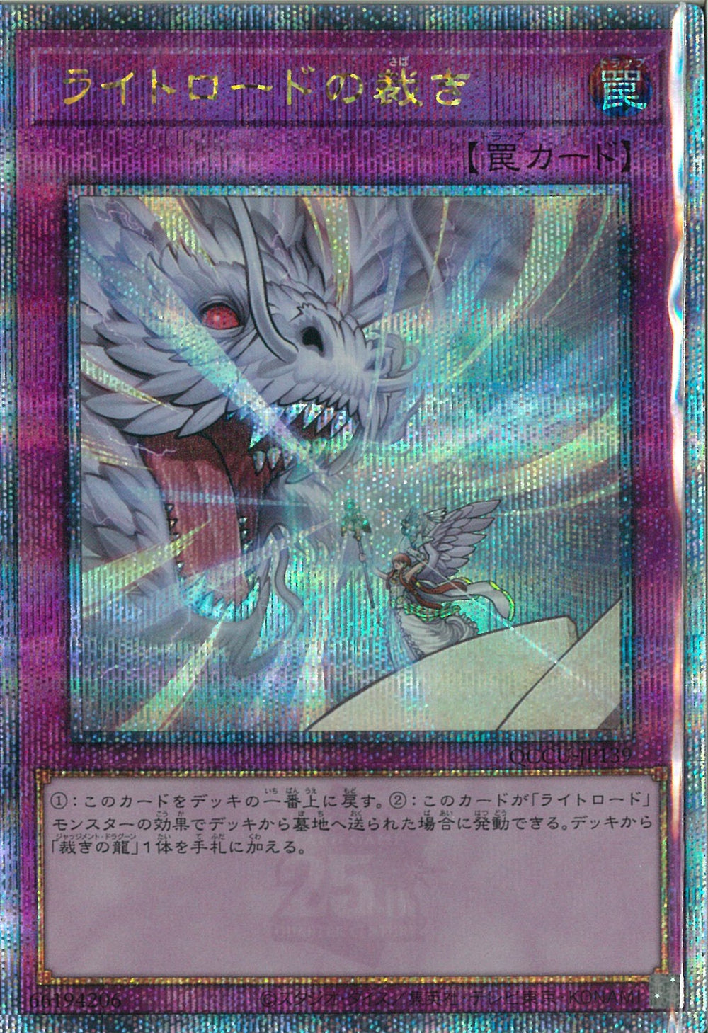遊戯王 ライトロード 最高レアリティ Amazon.co.jp: 遊戯王OCG スターライト・ロード ウルトラレア
