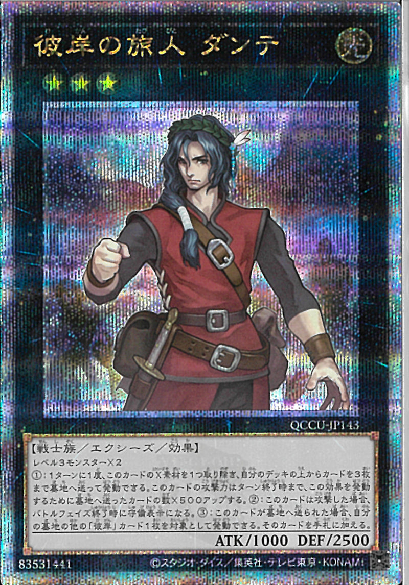QCSE)彼岸の旅人 ダンテ)(クォーターセンチュリーシークレットレア)/QCCU-JP143)
