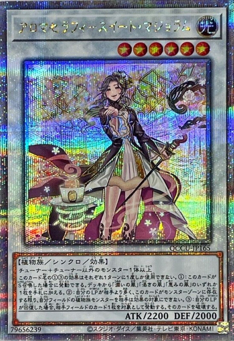 QCSE)アロマセラフィ-スイート･マジョラム)(クォーターセンチュリーシークレットレア)/QCCU-JP165)