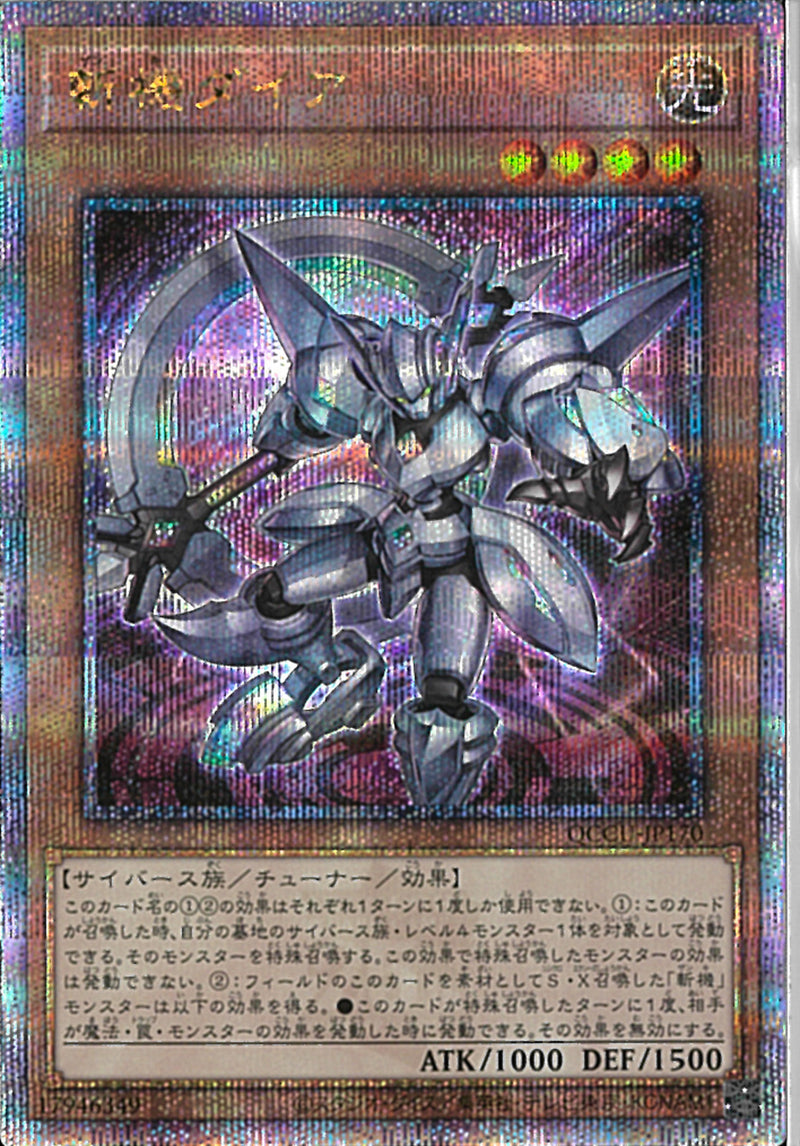 QCSE)斬機ダイア)(クォーターセンチュリーシークレットレア)/QCCU-JP170)