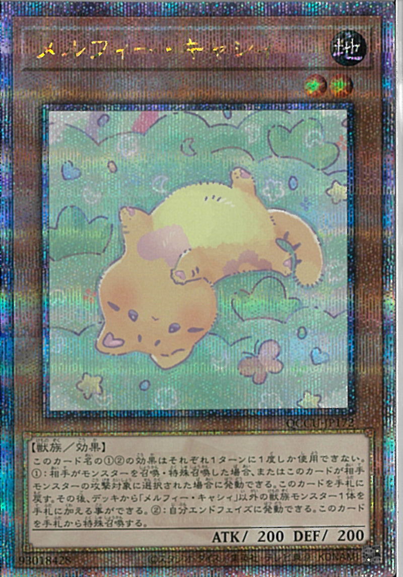 QCSE)メルフィー･キャシィ)(クォーターセンチュリーシークレットレア)/QCCU-JP172)