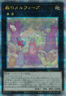 QCSE)森のメルフィーズ)(クォーターセンチュリーシークレットレア)/QCCU-JP177)