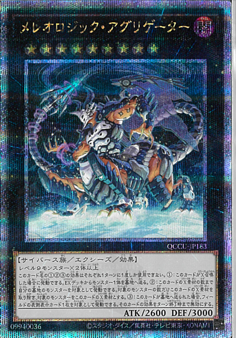 QCSE)メレオロジック･アグリゲーター)(クォーターセンチュリーシークレットレア)/QCCU-JP183)