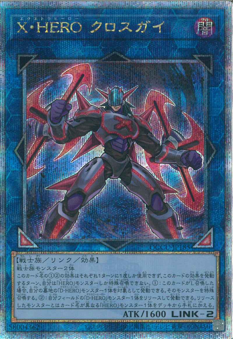 QCSE)X･HERO クロスガイ)(クォーターセンチュリーシークレットレア)/QCCU-JP185)