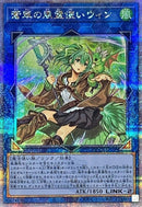 QCSE)蒼翠の風霊使いウィン)(クォーターセンチュリーシークレットレア)/QCCU-JP188)