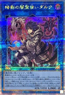 QCSE)暗影の闇霊使いダルク)(クォーターセンチュリーシークレットレア)/QCCU-JP189)