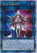 QCSE)軌跡の魔術師)(クォーターセンチュリーシークレットレア)/QCCU-JP193)