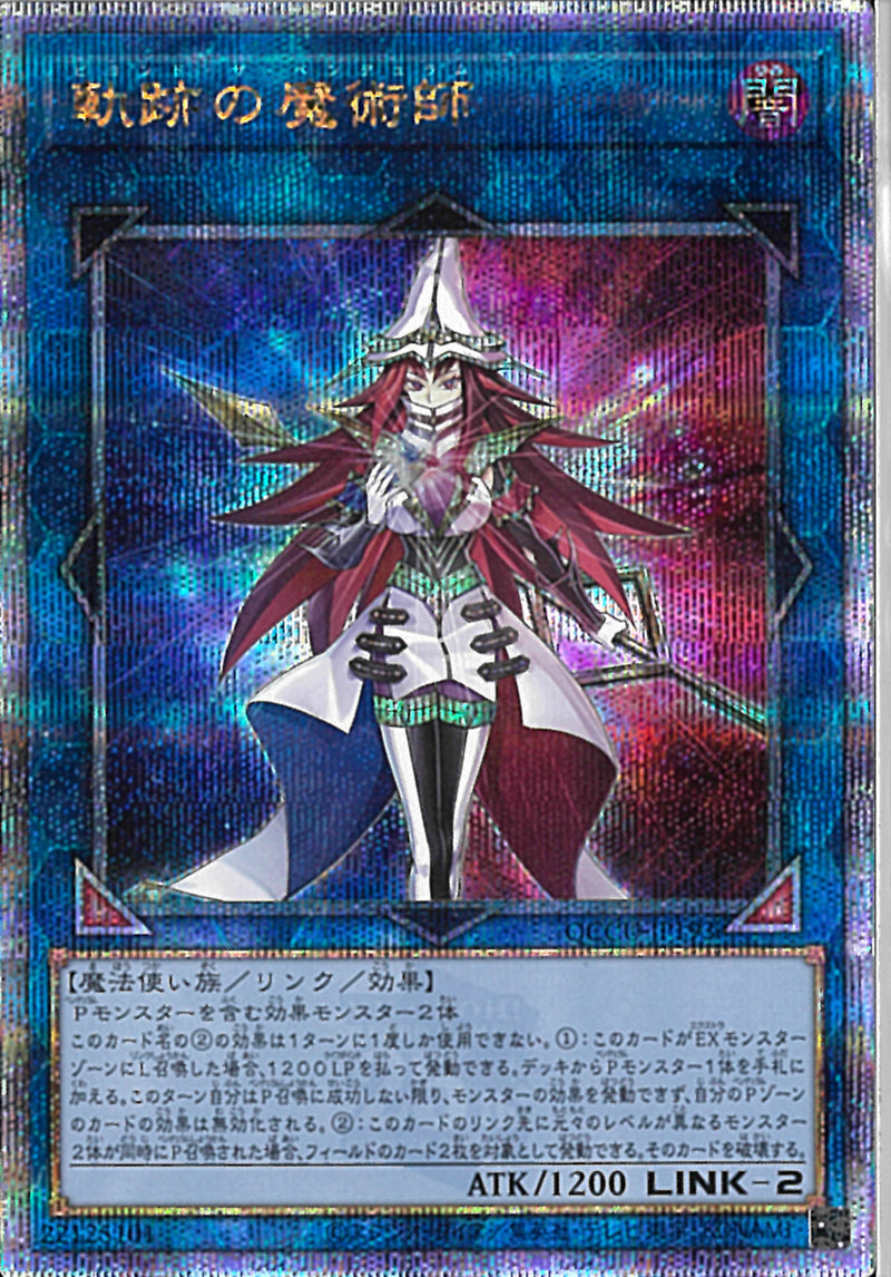 QCSE)軌跡の魔術師)(クォーターセンチュリーシークレットレア)/QCCU-JP193)