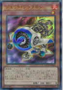 AR)ジェット･シンクロン)(アルティメットレア)/QCCU-JP044)