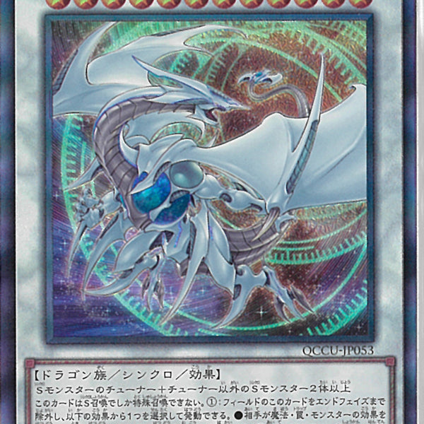 AR)コズミック・ブレイザー・ドラゴン