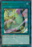 AR)調律)(アルティメットレア)/QCCU-JP056)