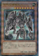 AR)古代の機械巨人)(アルティメットレア)/QCCU-JP111)