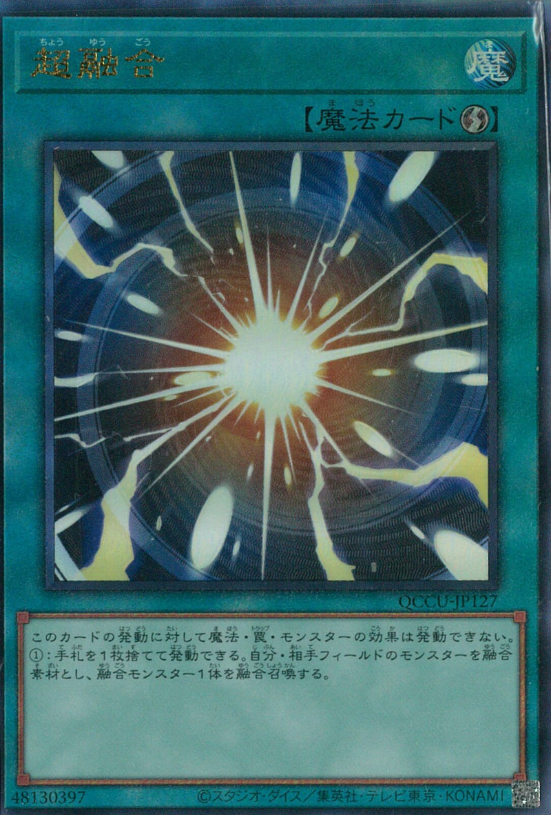 AR)超融合)(アルティメットレア)/QCCU-JP127)