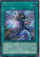 SE)魂のしもべ)(シークレットレア)/QCCU-JP010)