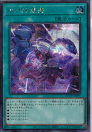 SE)オノマト連携)(シークレットレア)/QCCU-JP071)