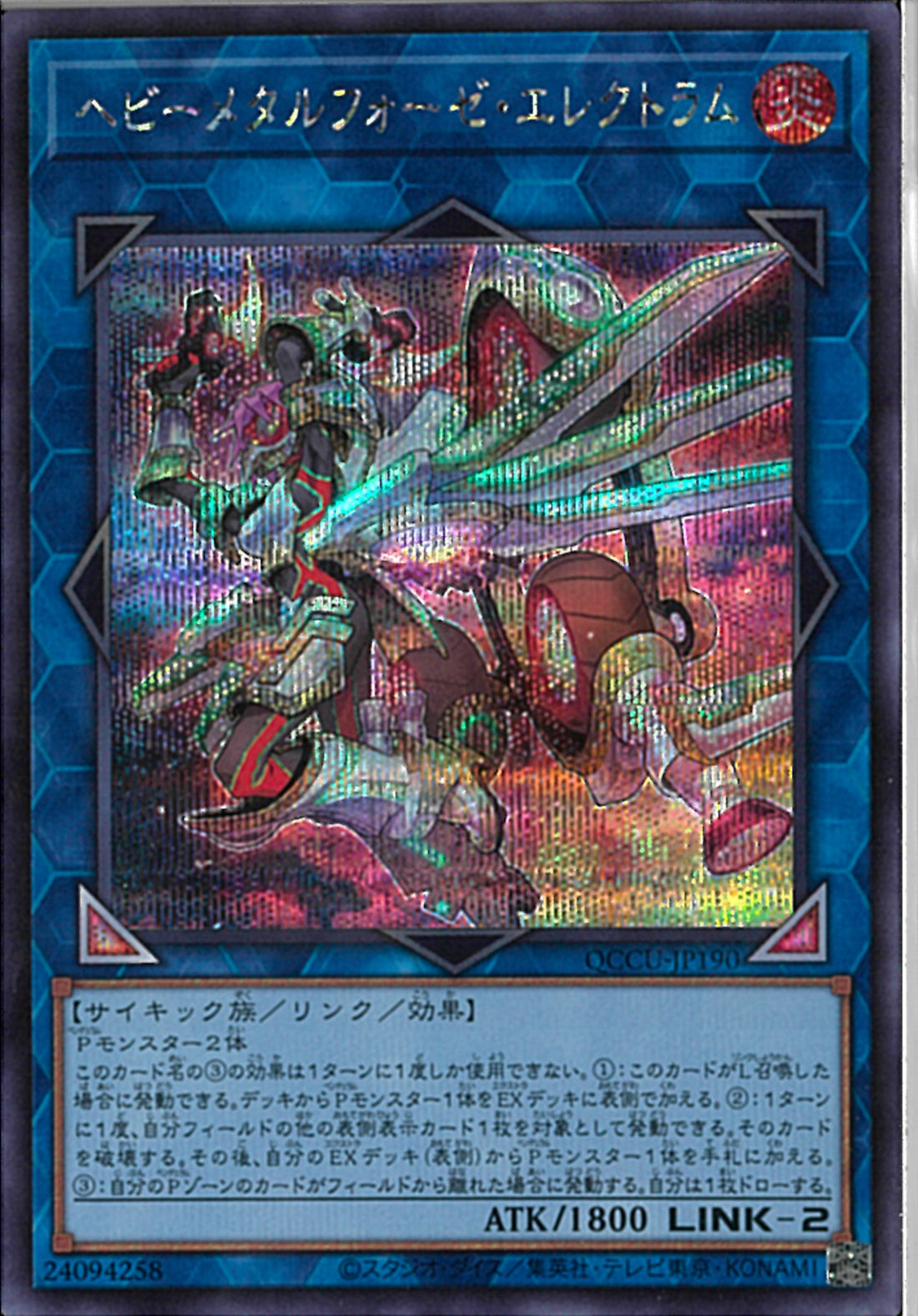 SE)ヘビーメタルフォーゼ・エレクトラム