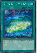 SR)サイバネット･マイニング)(スーパーレア)/QCCU-JP109)