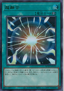 UR)超融合)(ウルトラレア)/QCCU-JP127)