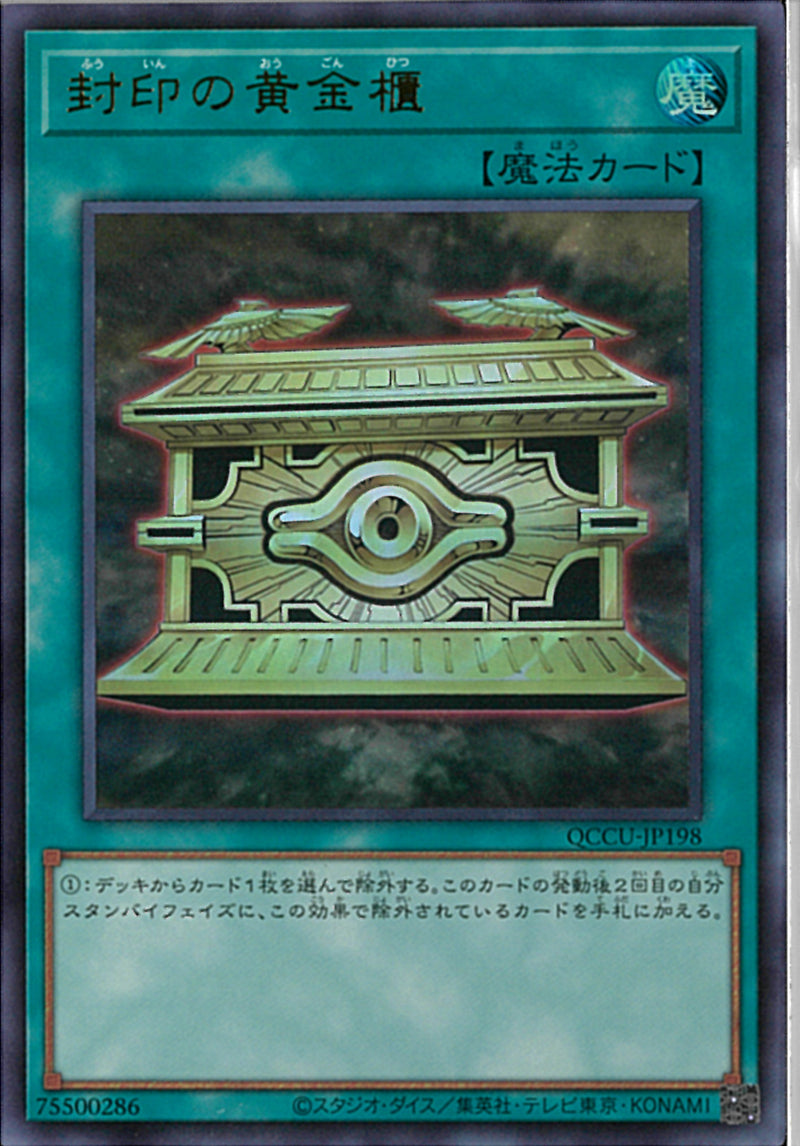 UR)封印の黄金櫃)(ウルトラレア)/QCCU-JP198)