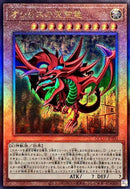 AR)オシリスの天空竜)(アルティメットレア)/QCCU-JP200)