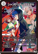 白 3 PR ｼｬﾝｸﾞﾘﾗ･ｸﾘｽﾀﾙ