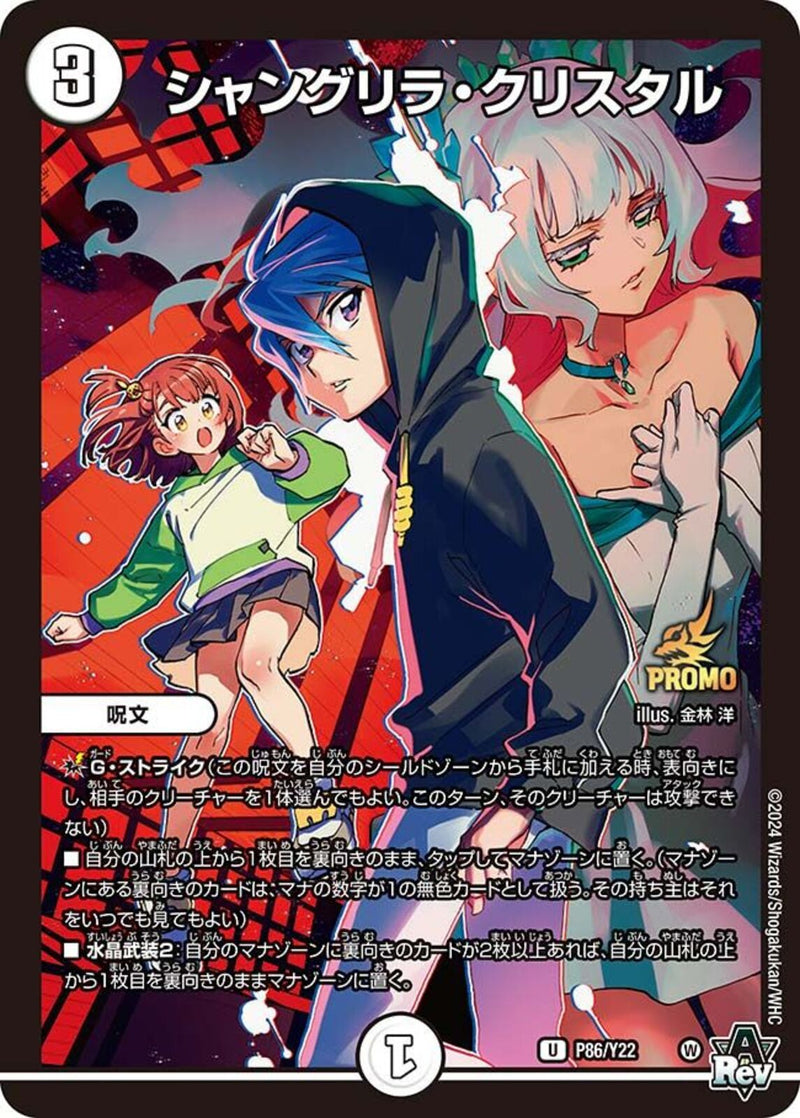 白 3 PR ｼｬﾝｸﾞﾘﾗ･ｸﾘｽﾀﾙ