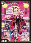 黒 2 PR 特攻人形ｼﾞｪﾆｰ(花魁)