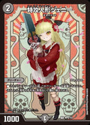 黒 2 PR 特攻人形ｼﾞｪﾆｰ(ｶﾌｪ)