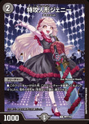 黒 2 PR 特攻人形ｼﾞｪﾆｰ(ｱｲﾄﾞﾙ)