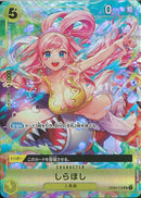 しらほし(OP03-116/キラ仕様)UC-P【パラレル】