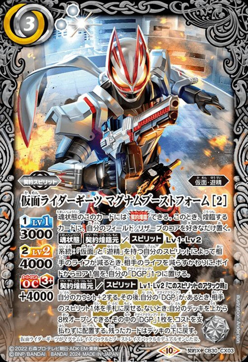 仮面ライダーギーツ マグナムブー[2]
