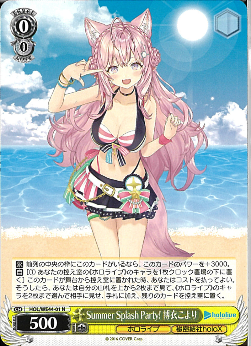 博衣こより Summer Splash Paty!）N